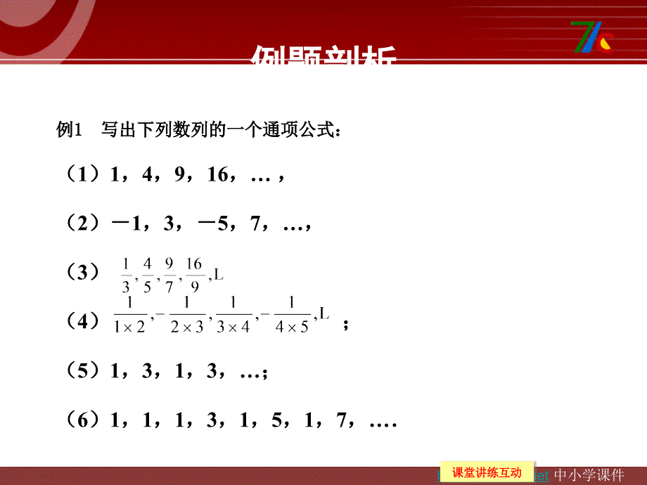 苏教版必修5高中数学2.1《数列》ppt课件2.ppt_第4页