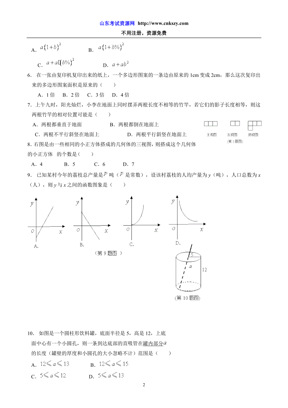 2007年广东省茂名市中考数学试题及答案_第2页