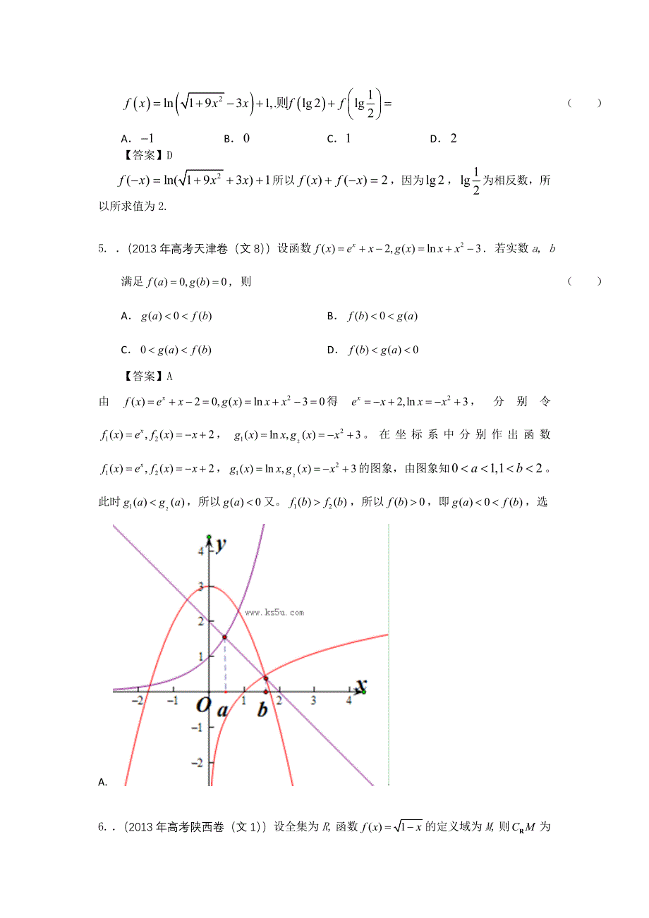 2013年高考真题解析分类汇编(文科数学)2：函数_第2页