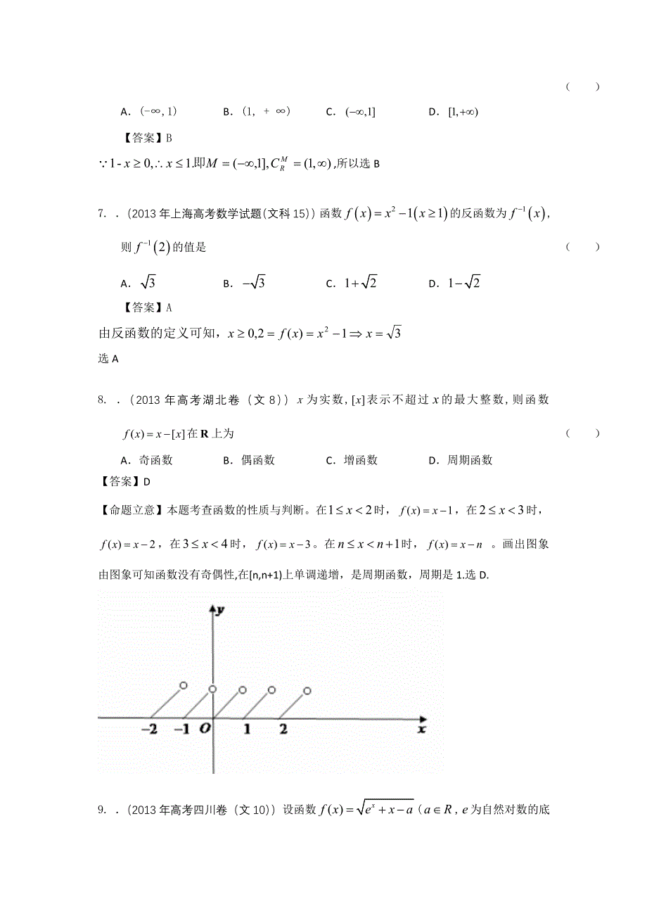 2013年高考真题解析分类汇编(文科数学)2：函数_第3页