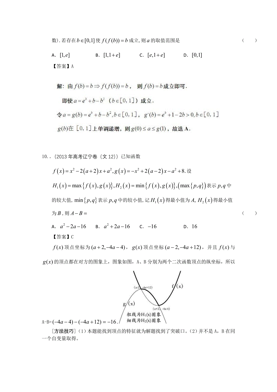 2013年高考真题解析分类汇编(文科数学)2：函数_第4页