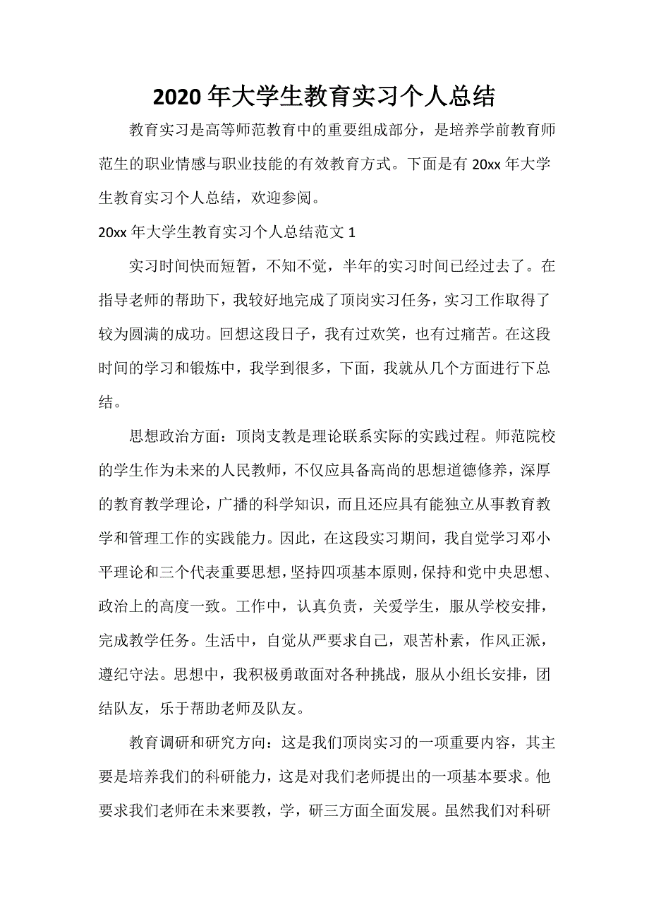 教师教育叙事范文 2020年大学生教育实习个人总结_第1页