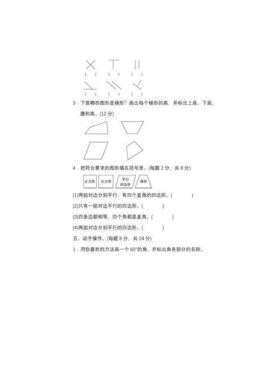 2020人教数学四年级上册期末常考、易错题能力冲刺检测卷（有答案）_第3页