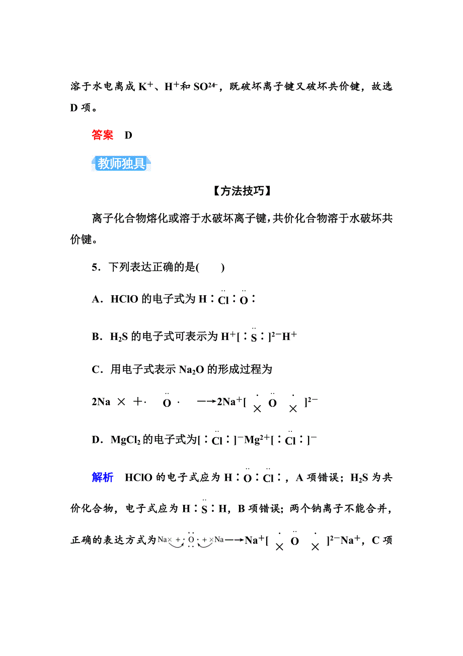 新高考化学大二轮复习习题汇编17化学键Word版含解析_第3页