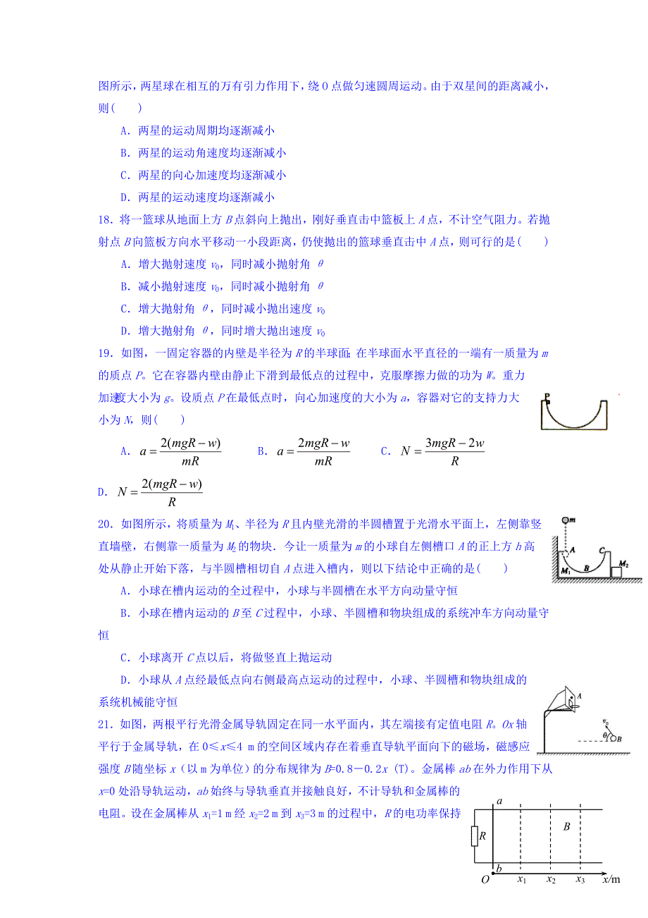 福建省福州高三下学期模考4理科综合-物理试题 Word版含答案.doc_第2页