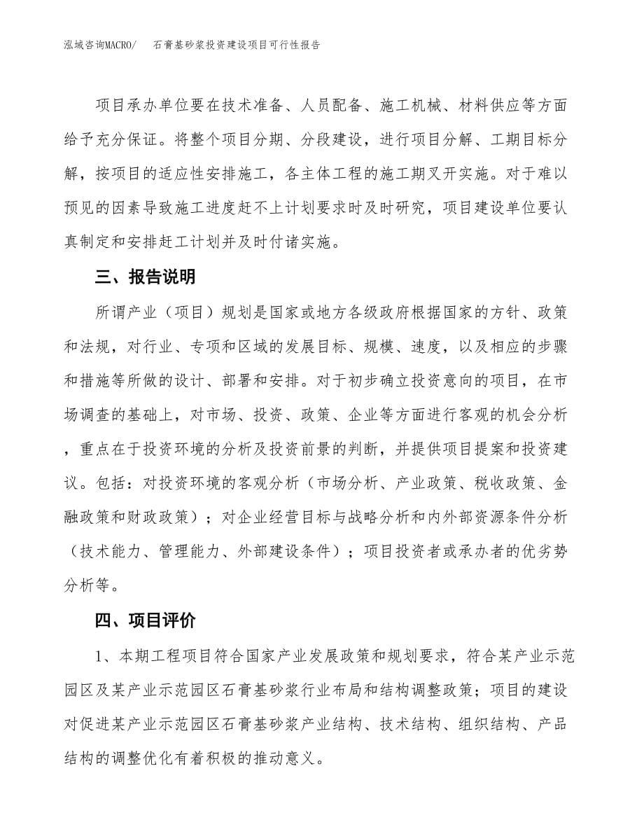 关于石膏基砂浆投资建设项目可行性报告（立项申请）.docx_第5页