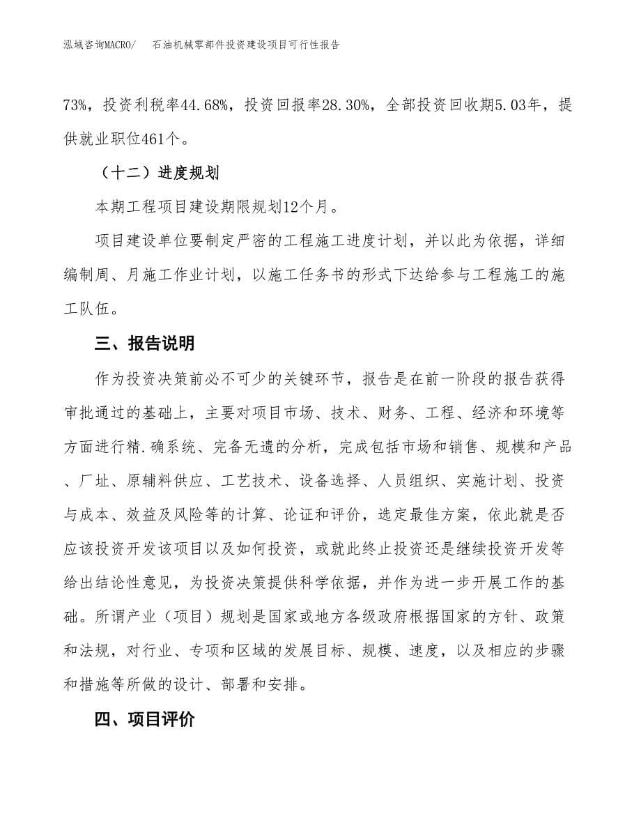 关于石油机械零部件投资建设项目可行性报告（立项申请）.docx_第5页