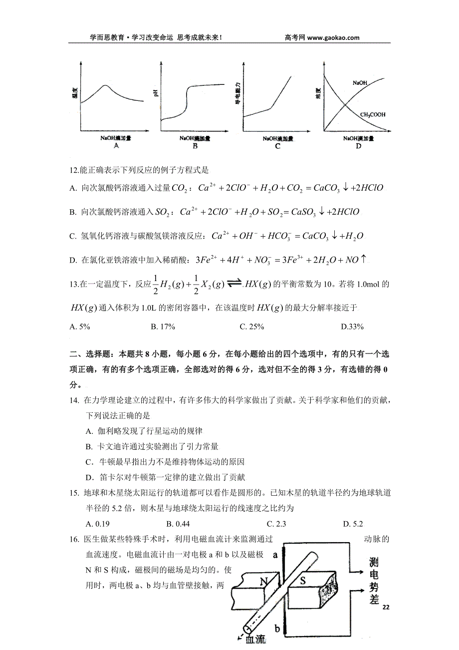 历年高考真题——理科综合宁夏卷含答案_第3页