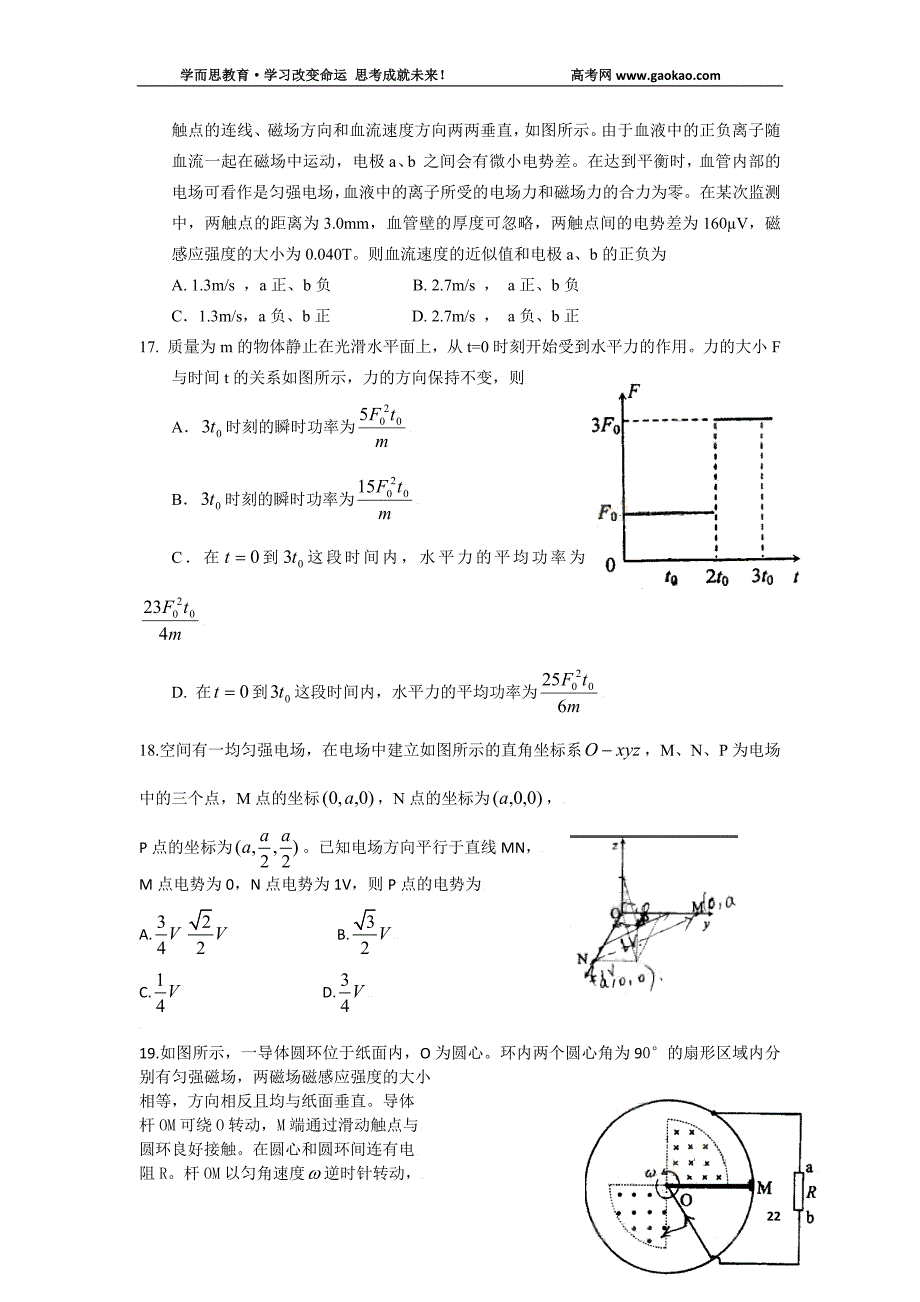 历年高考真题——理科综合宁夏卷含答案_第4页