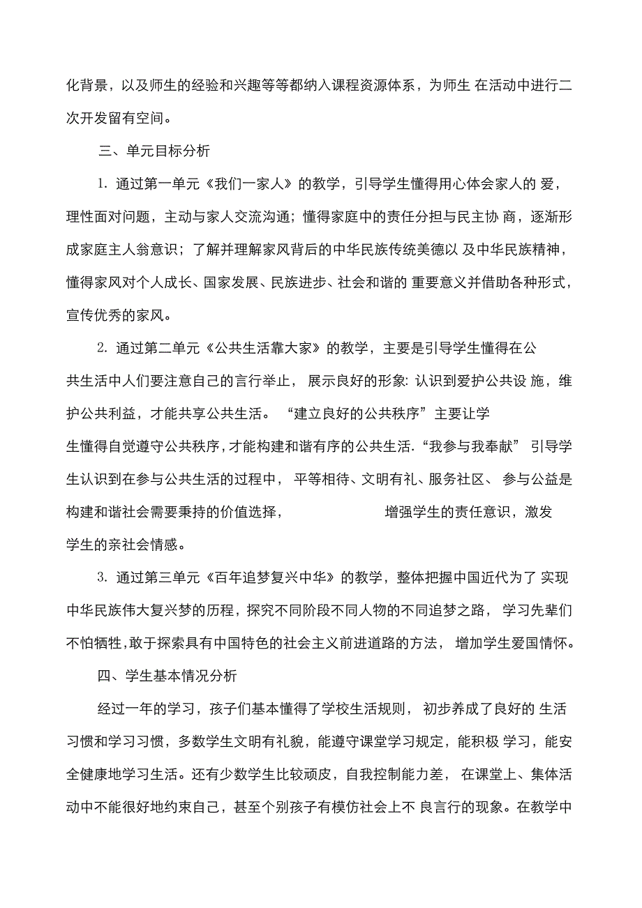 部编版道德与法治五年级下册全册教学设计含教学计划_第4页