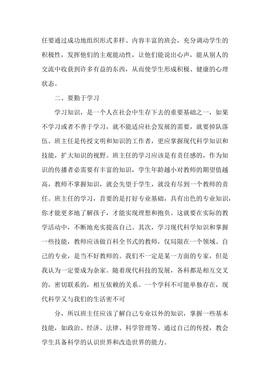 教师心得体会 班主任远程研修心得3篇_远程研修心得体会范文_第4页