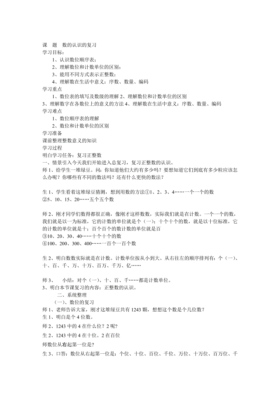 六年级下册数学教案6.1.1 数与代数：数的认识冀教版 (1)1)_第1页