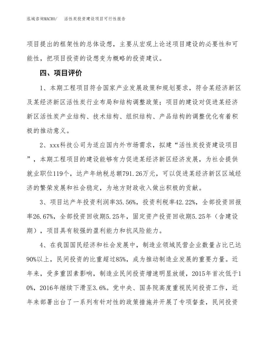 关于活性炭投资建设项目可行性报告（立项申请）.docx_第5页