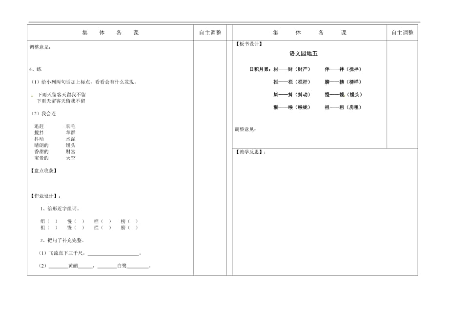 二年级下语文教案语文园地五123人教新课标版_第2页