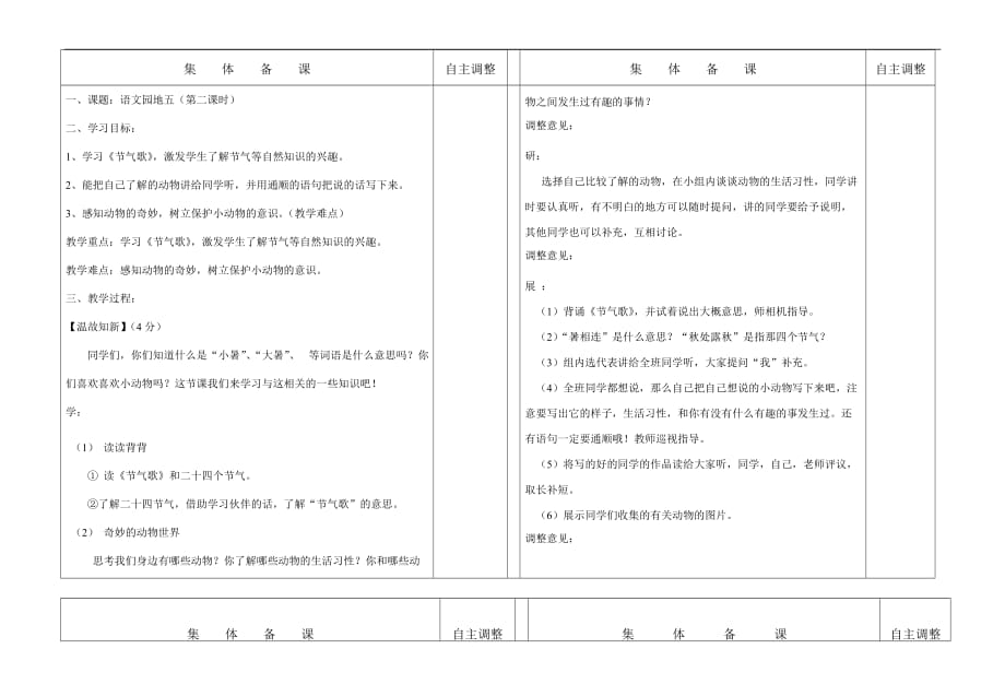 二年级下语文教案语文园地五123人教新课标版_第3页