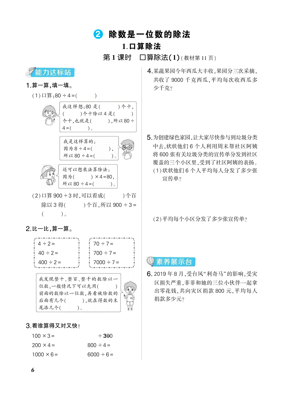 三年级下册数学试题 第二单元 除数是一位数的除法课后作业 人教版_第1页