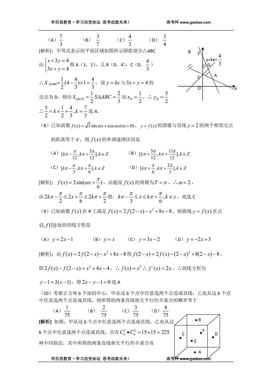 历年高考真题——普通高等学校招生考试安徽卷理数_第3页