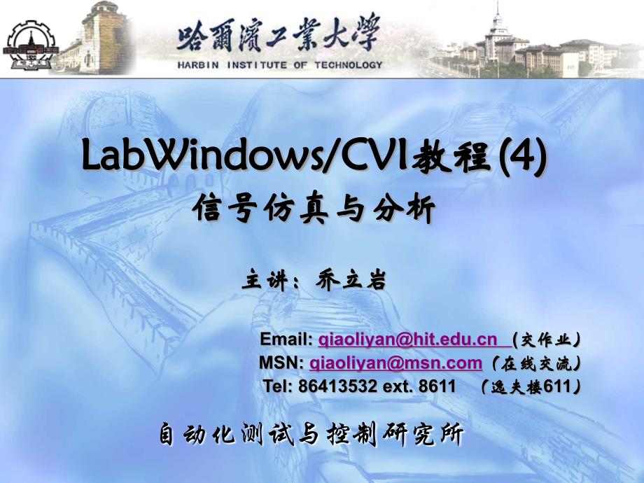 labwindowscvi4 信号的产生、分析和处理_第1页