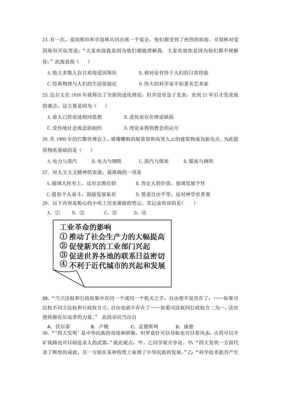 贵州省安顺市平坝第一高级中学高二上学期期中考试历史试题 Word缺答案.doc_第5页