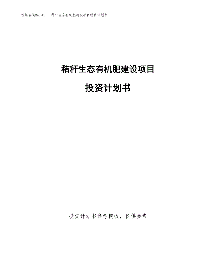 木制家具建设项目投资计划书(汇报材料) (1).docx_第1页