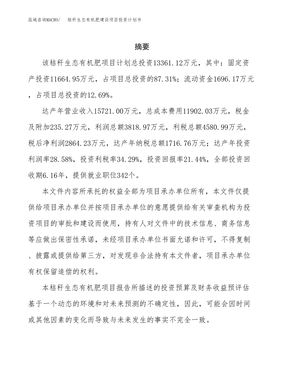 木制家具建设项目投资计划书(汇报材料) (1).docx_第2页