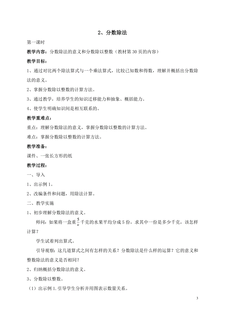 六年级数学分数除法教案_第3页