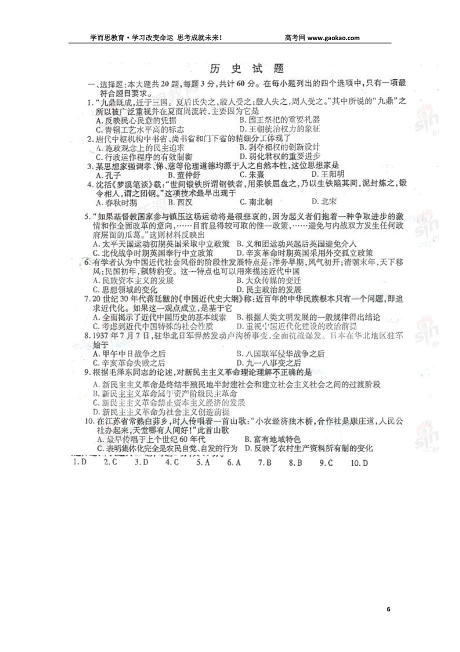 历年高考真题——江苏历史卷含答案_第1页