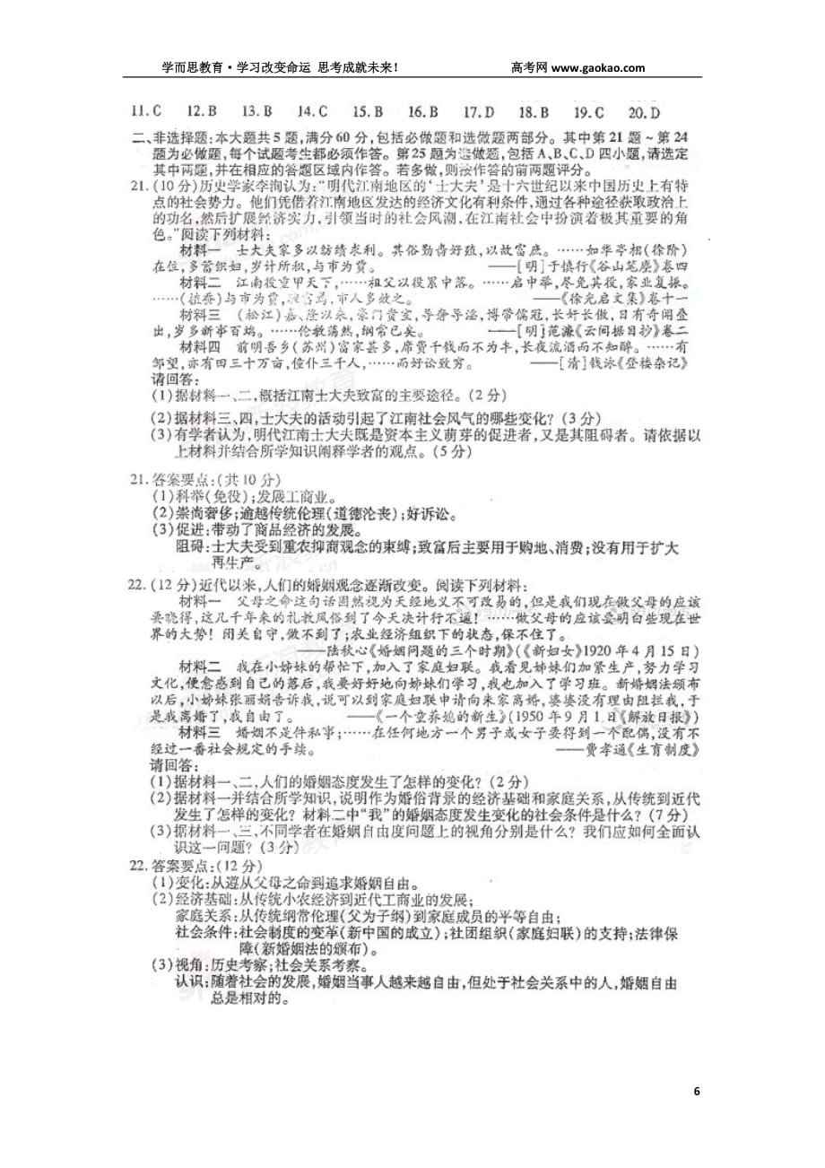 历年高考真题——江苏历史卷含答案_第3页