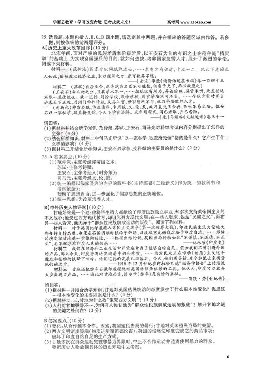 历年高考真题——江苏历史卷含答案_第5页