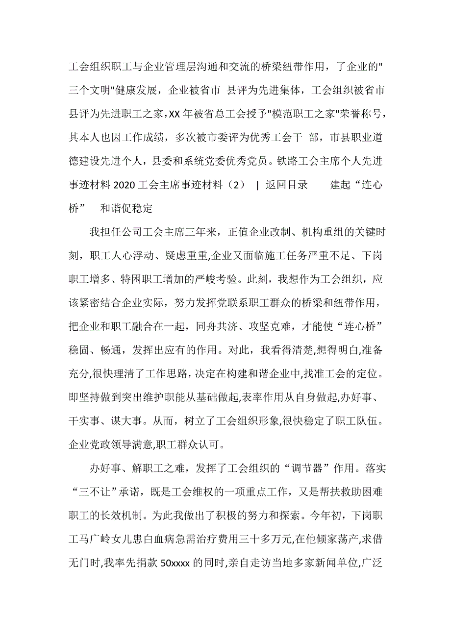 事迹材料 2020工会主席事迹材料4篇_第2页