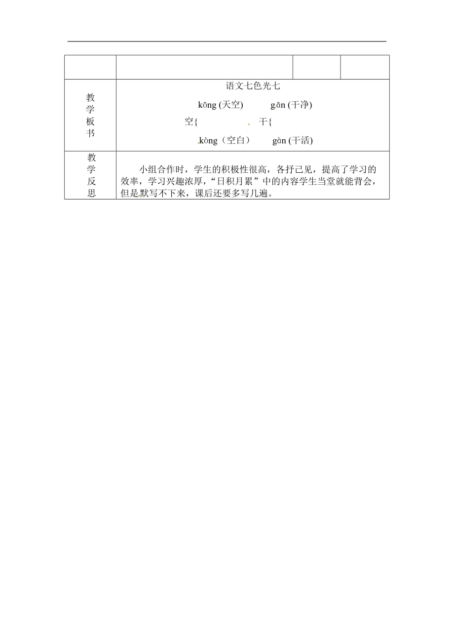 二年级上语文导学案语文七色光七教科版_第2页