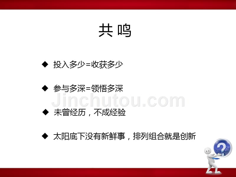 TTT-培训师卓越表达与授课技能提升培训_第2页