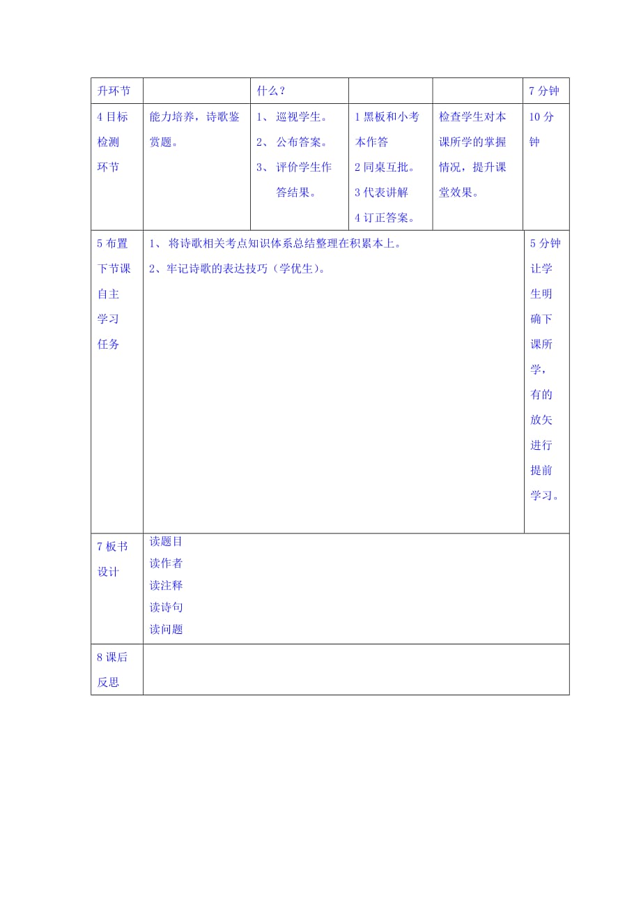 辽宁省大连渤海高级中学高中语文必修三教案：6琵琶行优化学案评课第二课时 .doc_第2页