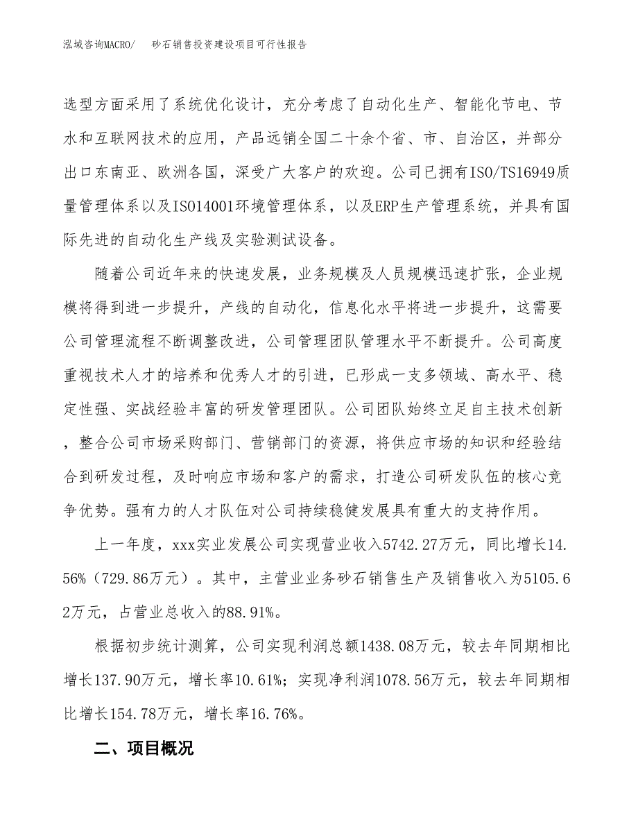 关于砂石销售投资建设项目可行性报告（立项申请）.docx_第2页