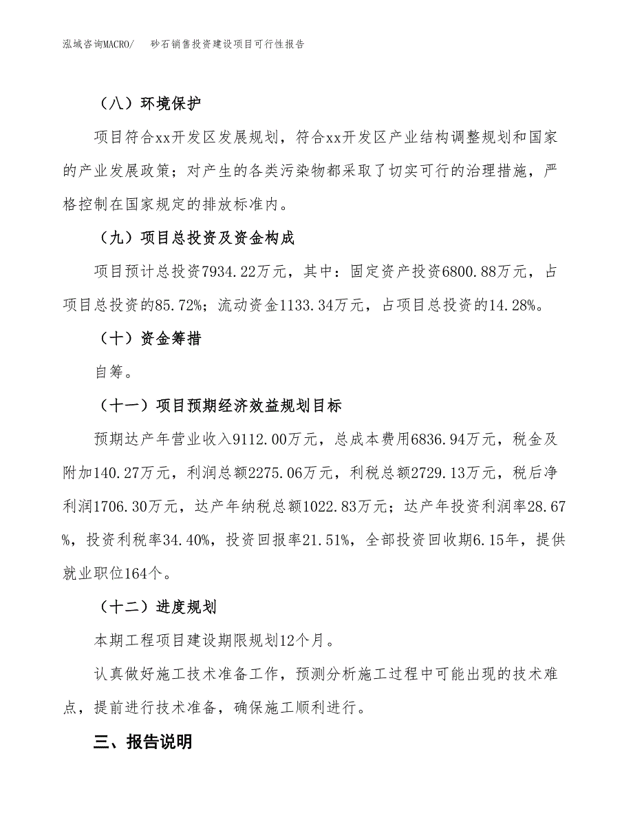 关于砂石销售投资建设项目可行性报告（立项申请）.docx_第4页