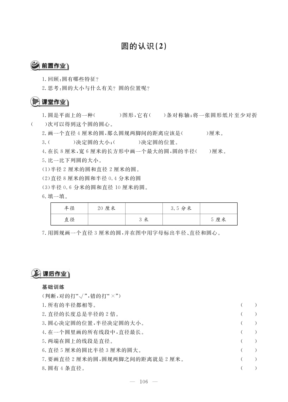 五年级下册数学试题第六单元圆的认识 2 苏教版_第1页