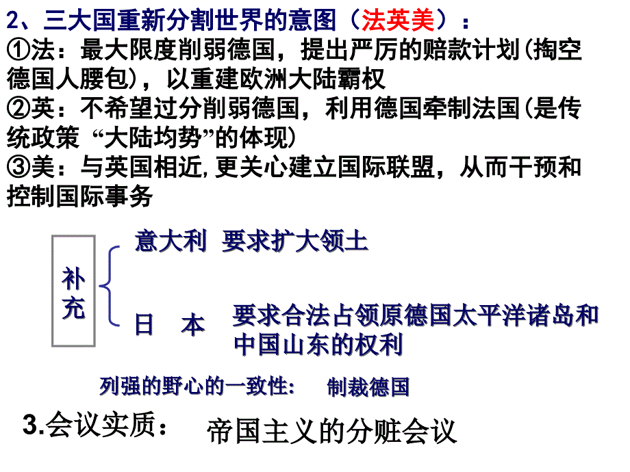 凡尔赛体系的建立(岳麓版选修3)_第3页