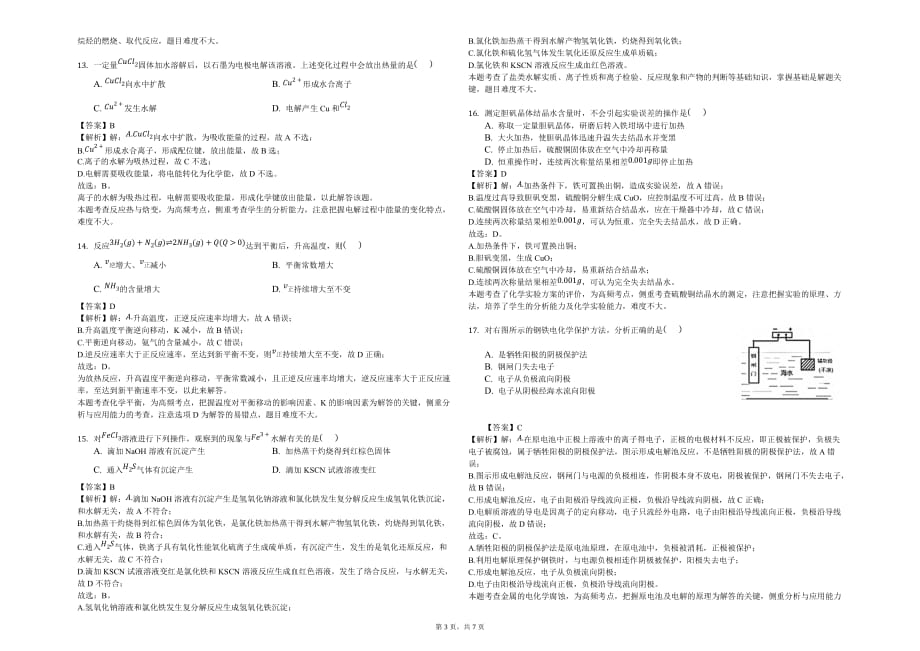 2019届上海市静安区高考化学一模试卷(解析版)_第3页