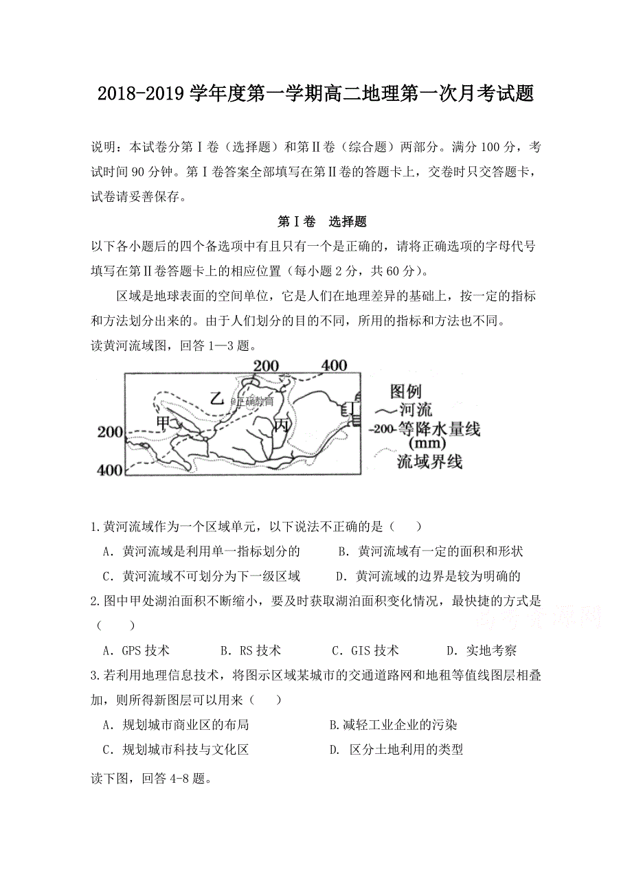 甘肃省合水县一中高一上学期第一次月考地理试卷 Word缺答案.doc_第1页