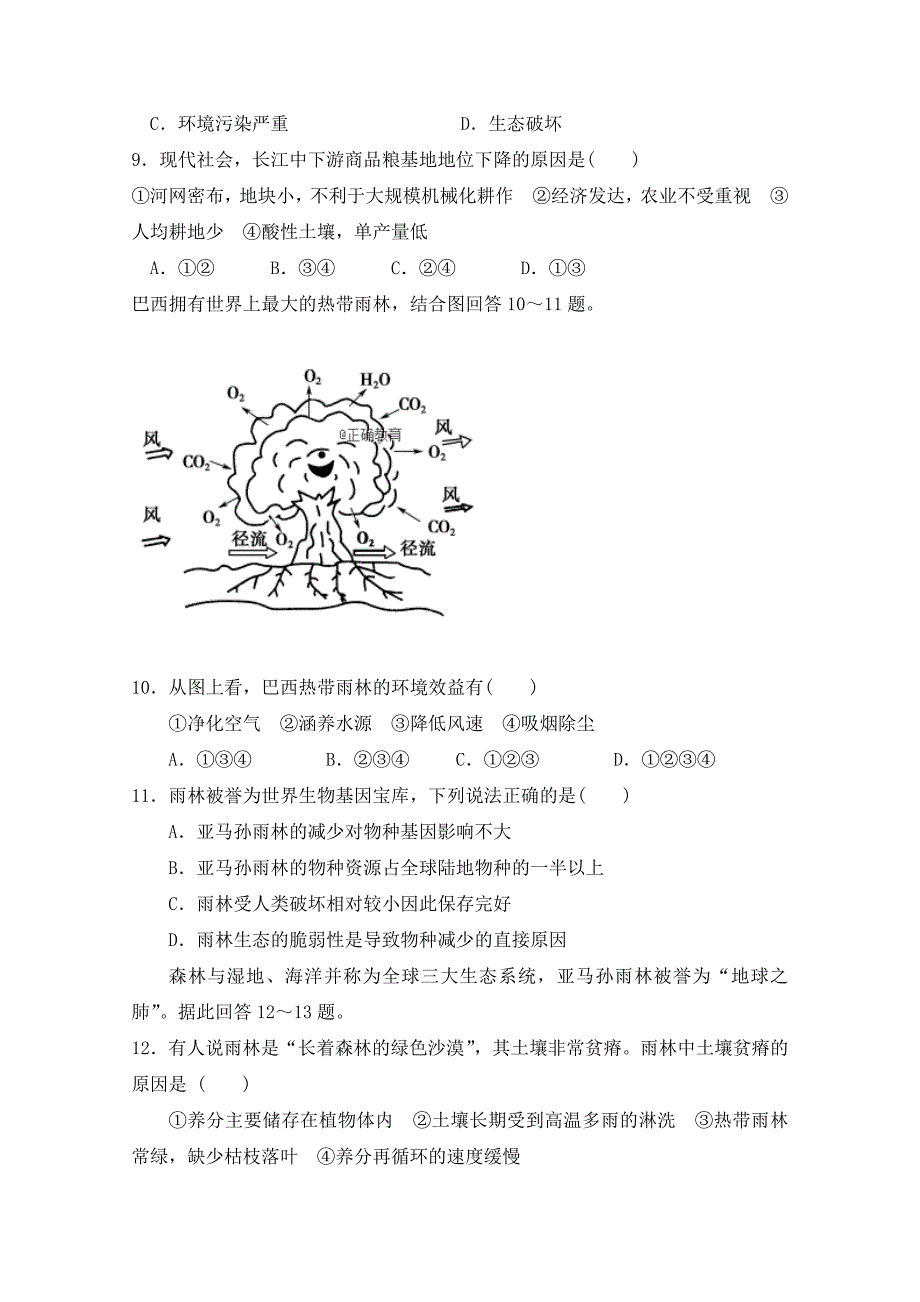 甘肃省合水县一中高一上学期第一次月考地理试卷 Word缺答案.doc_第3页