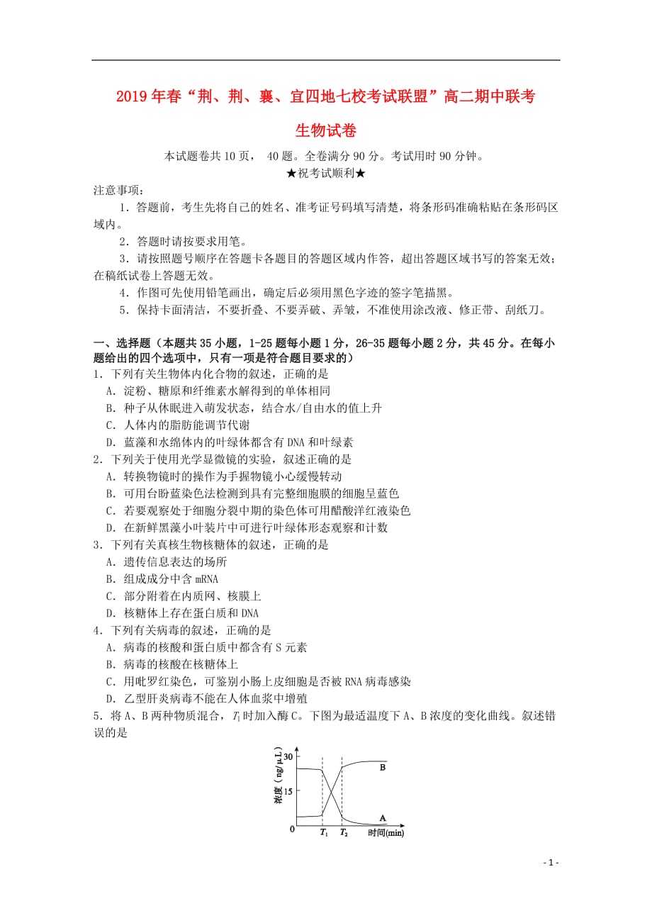 湖北省“荆、荆、襄、宜四地七校考试联盟”2019年春高二生物期中联考试题_8046_第1页