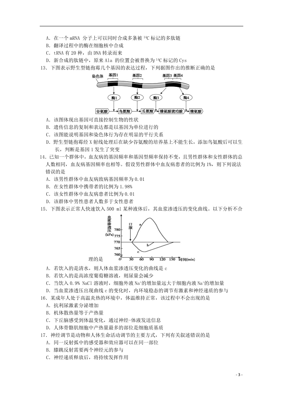 湖北省“荆、荆、襄、宜四地七校考试联盟”2019年春高二生物期中联考试题_8046_第3页