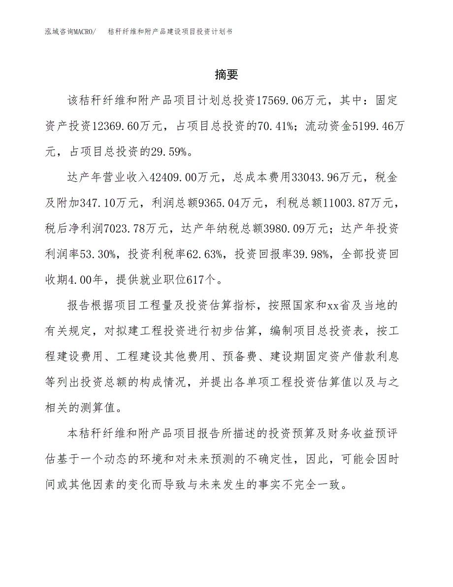 花园用品建设项目投资计划书(汇报材料).docx_第2页