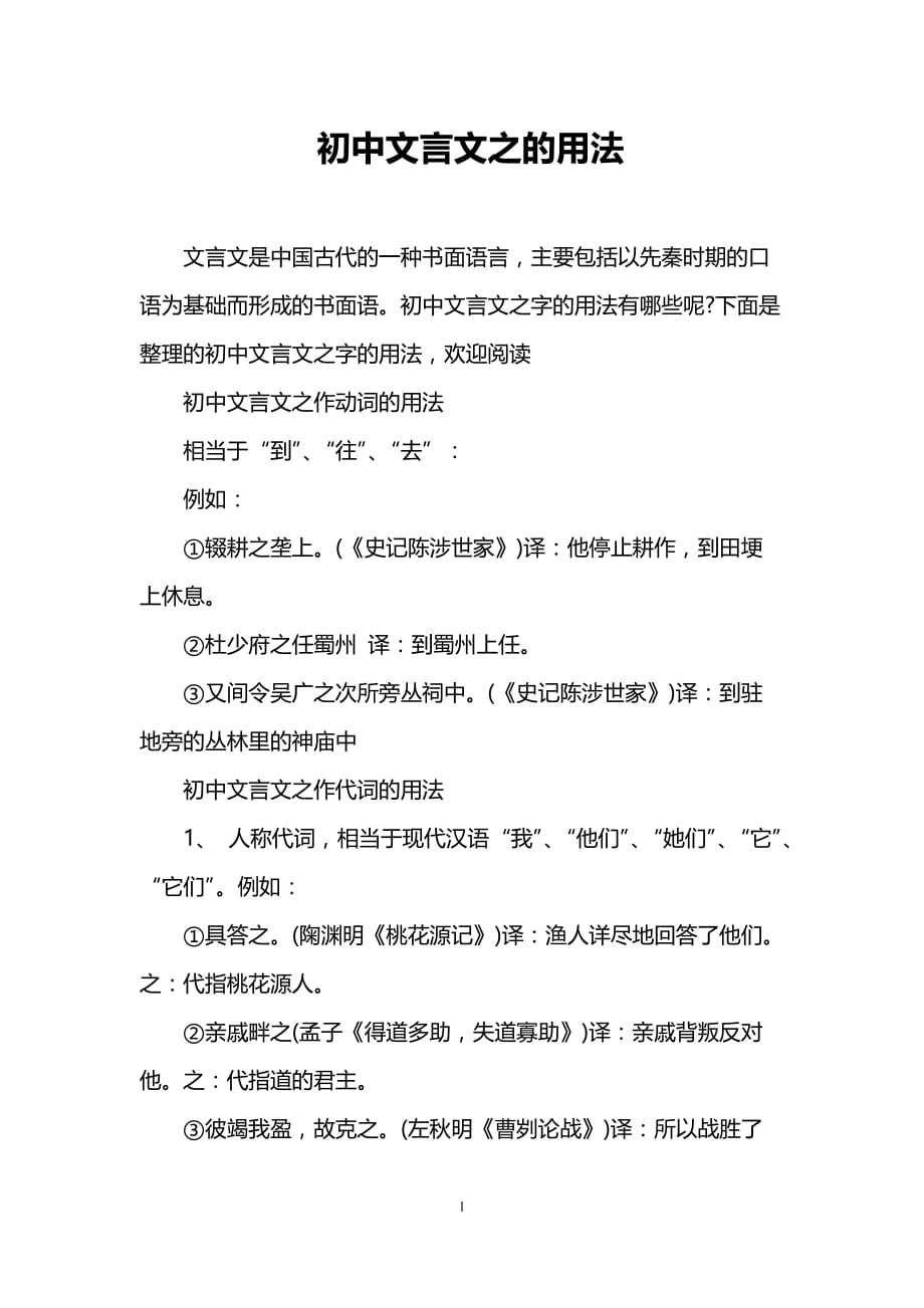 初中文言文之的用法_第1页