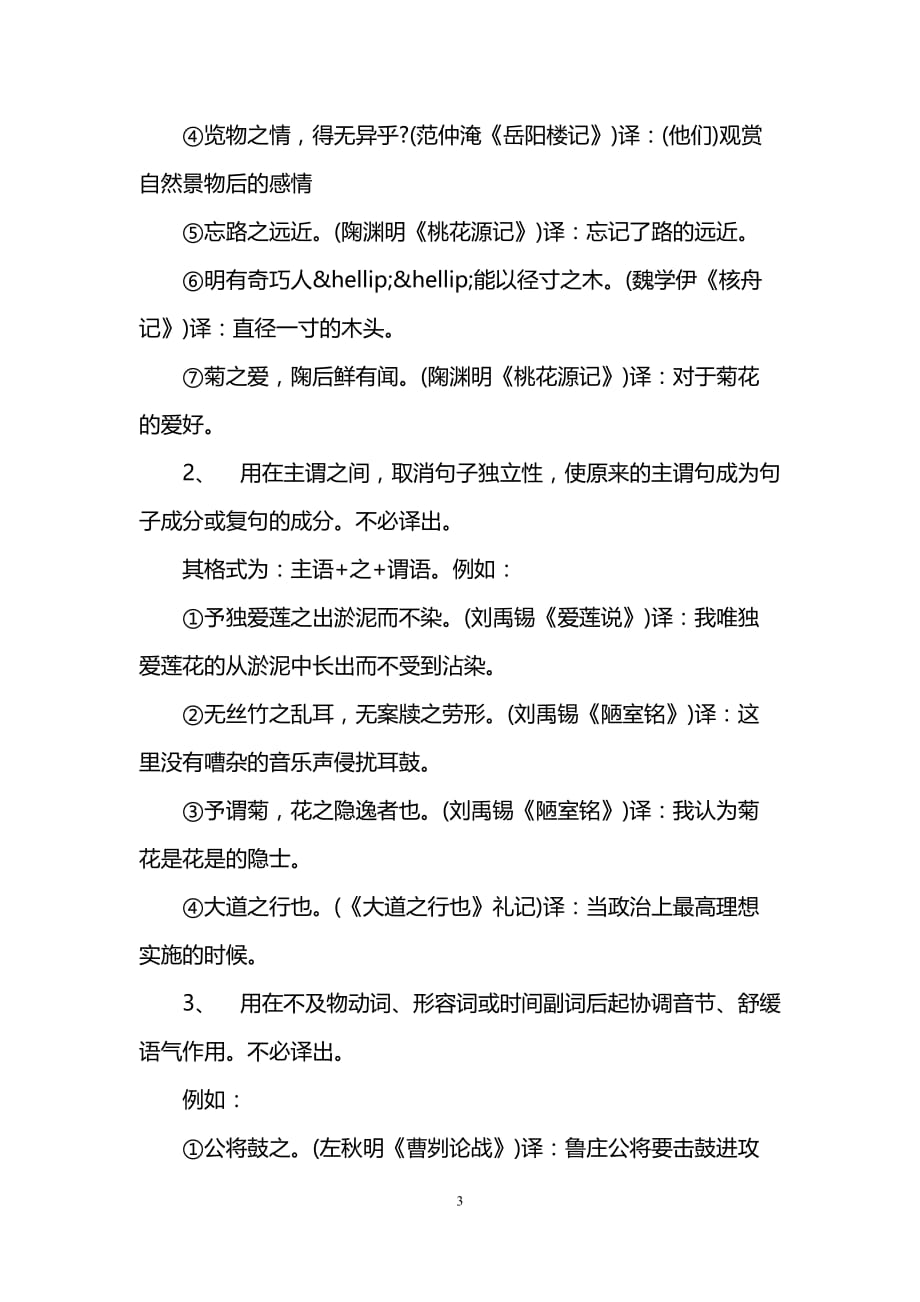 初中文言文之的用法_第3页