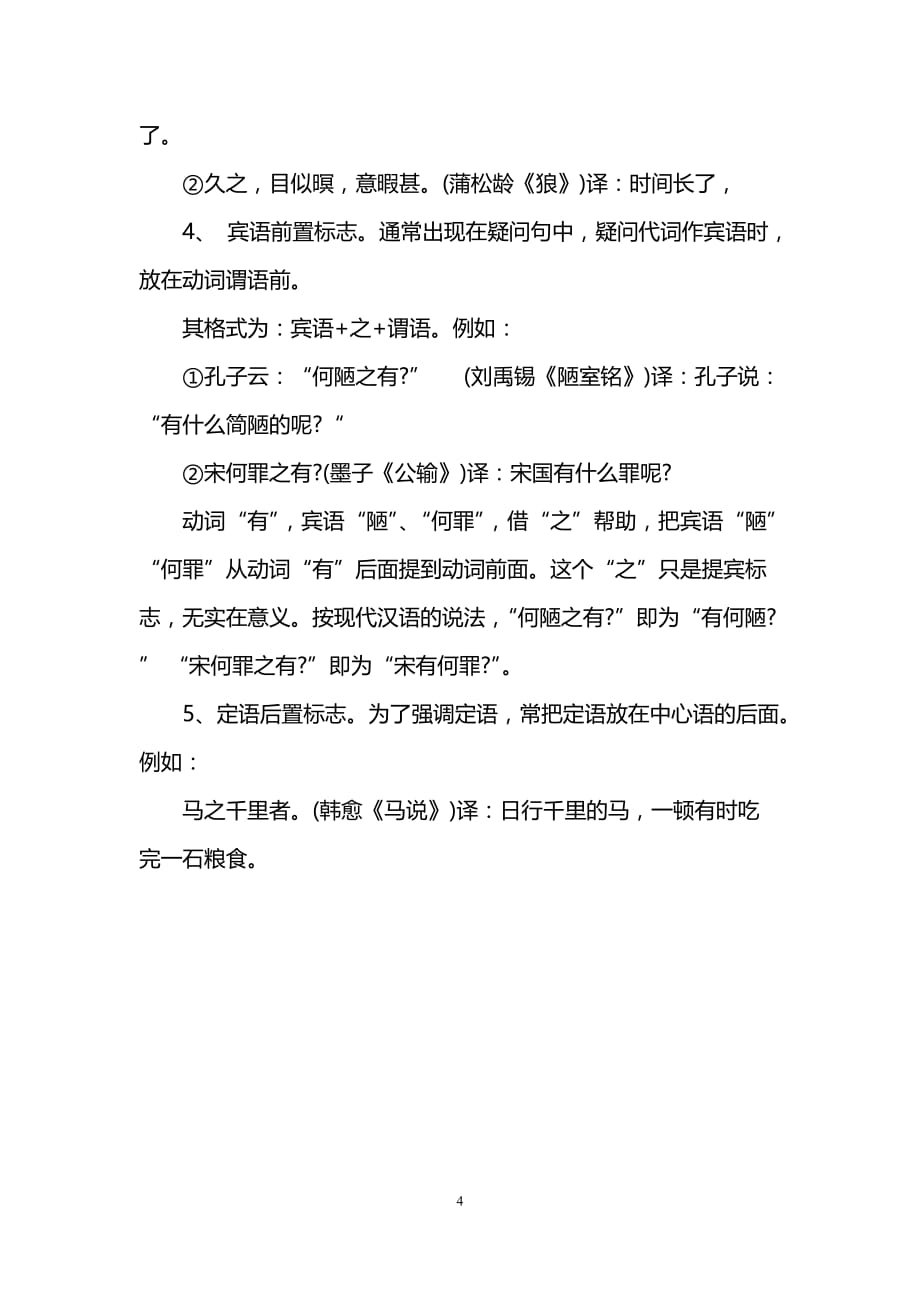 初中文言文之的用法_第4页