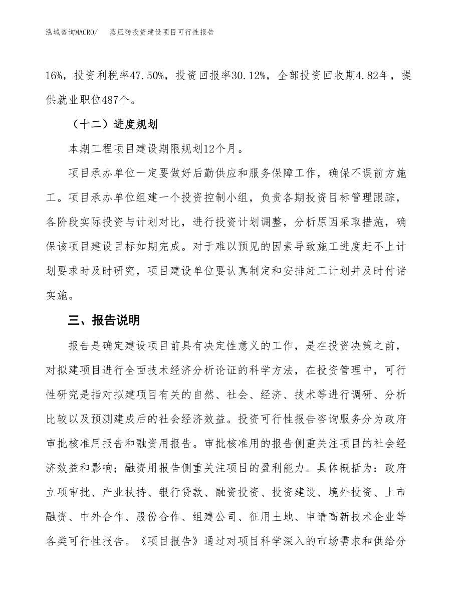 关于蒸压砖投资建设项目可行性报告（立项申请）.docx_第5页