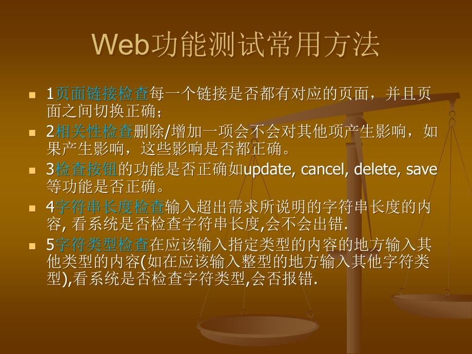 web测试经验总结en_第2页