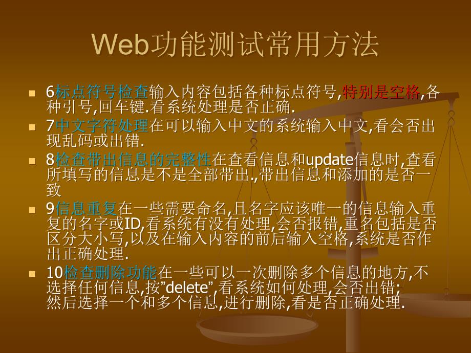 web测试经验总结en_第3页