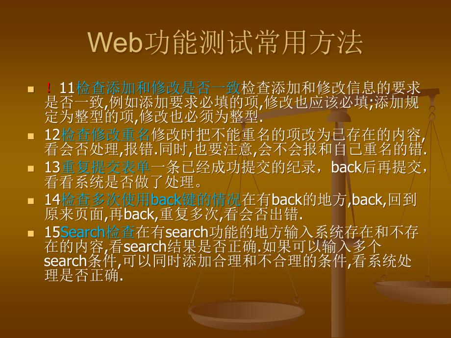 web测试经验总结en_第4页